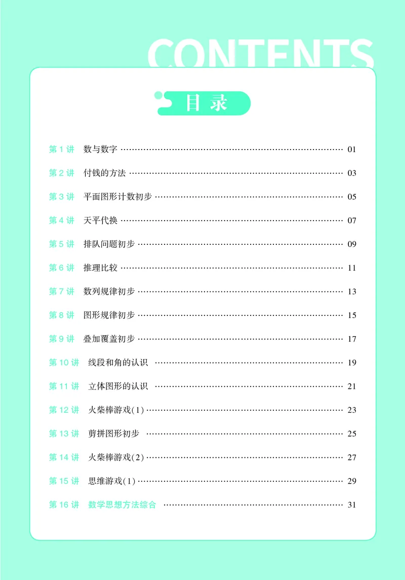 25秋7星学霸小学数学通用版第1辑(1)