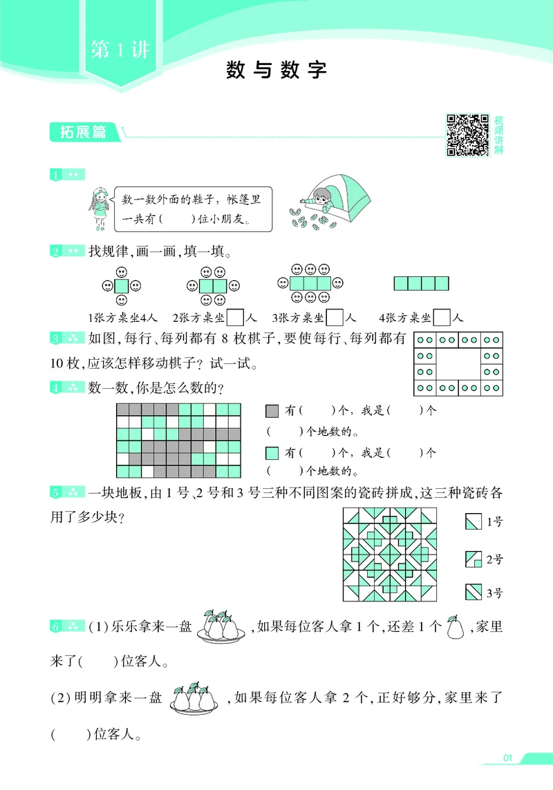 25秋7星学霸小学数学通用版第1辑(1)