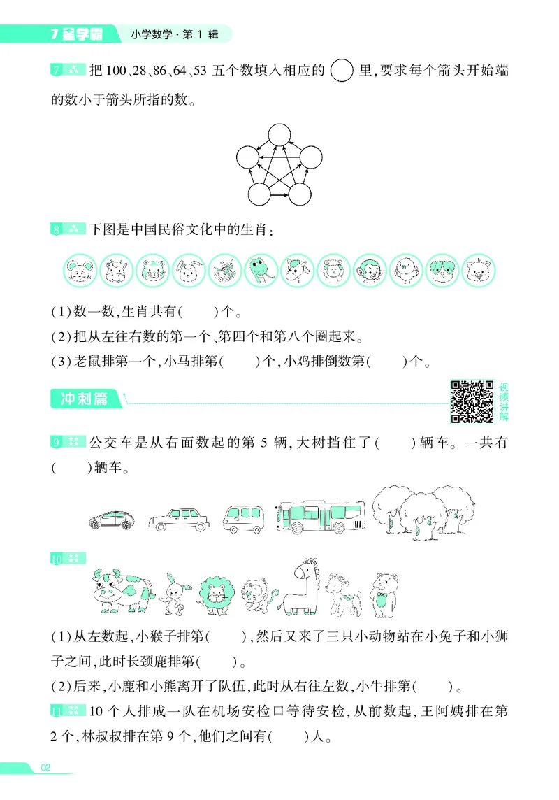25秋7星学霸小学数学通用版第1辑(1)