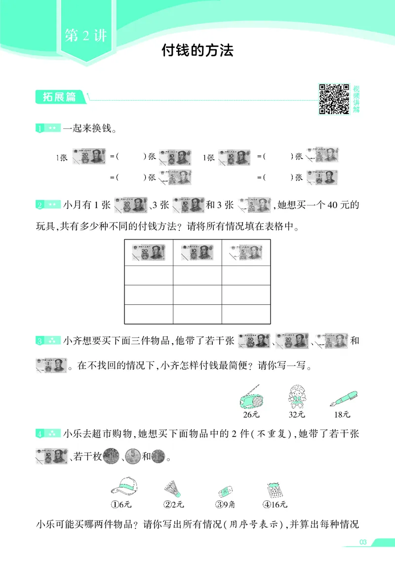 25秋7星学霸小学数学通用版第1辑(1)