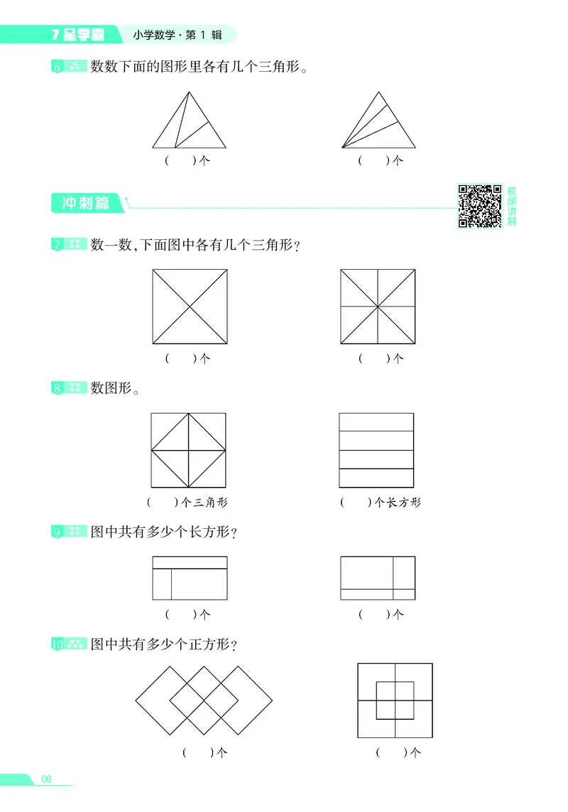 25秋7星学霸小学数学通用版第1辑(1)