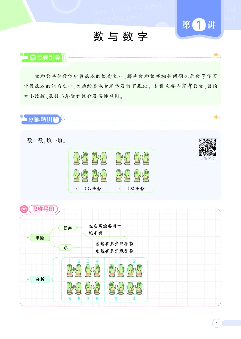 25秋7星学霸小学数学通用版第1辑(1)