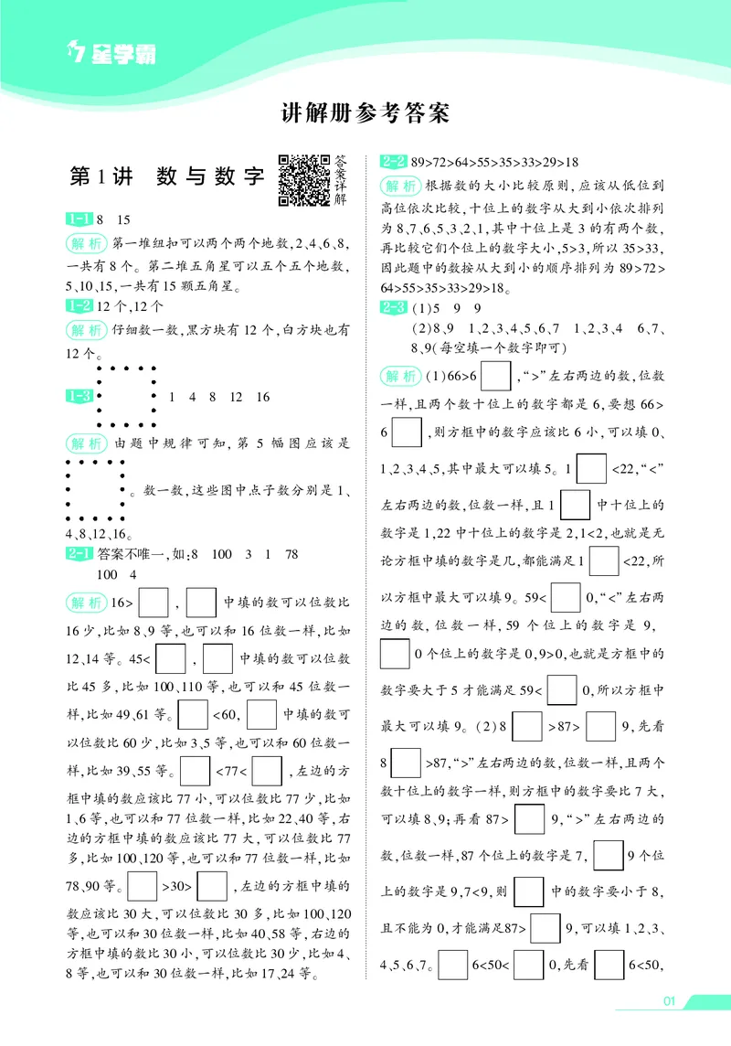25秋7星学霸小学数学通用版第1辑(1)