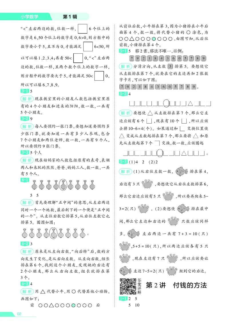 25秋7星学霸小学数学通用版第1辑(1)