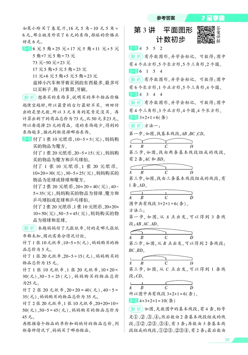 25秋7星学霸小学数学通用版第1辑(1)