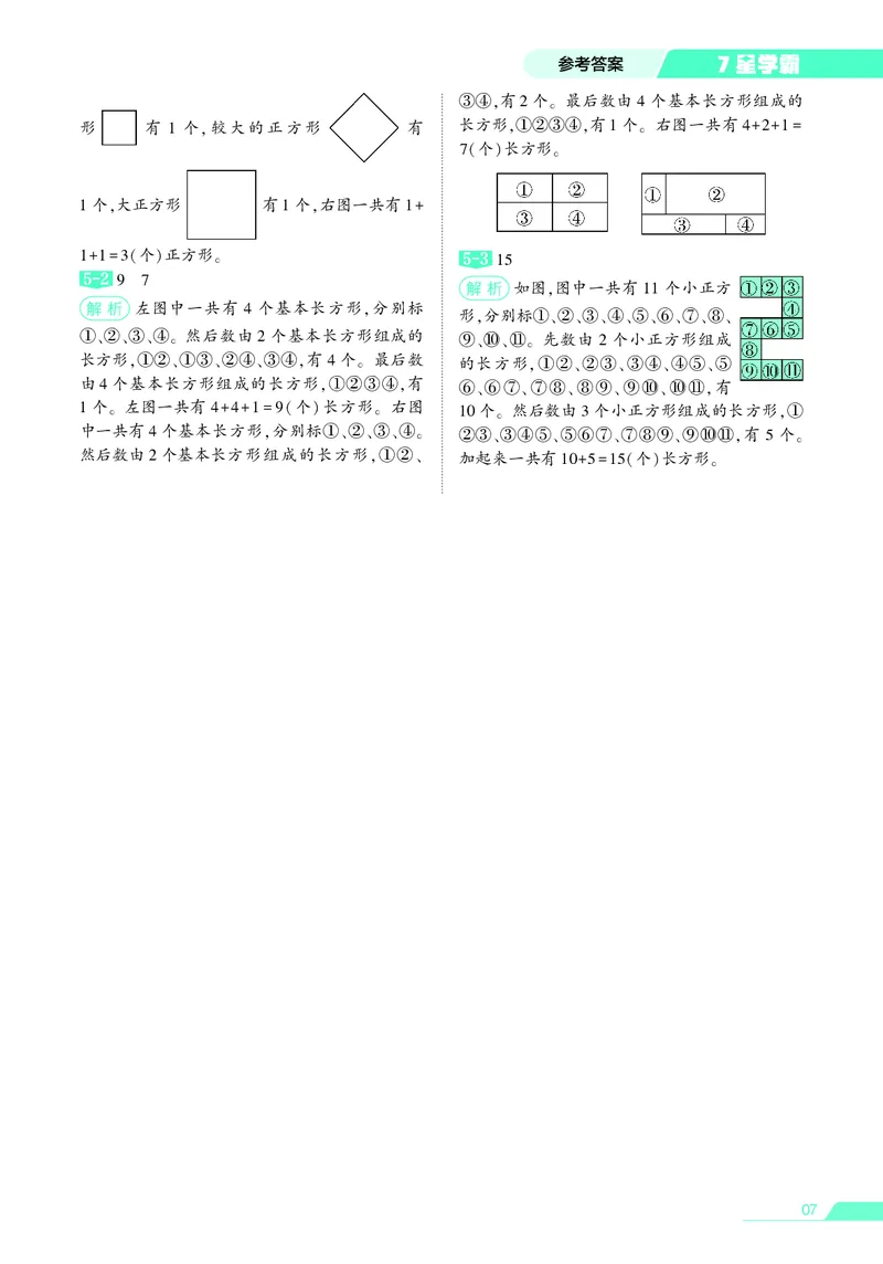 25秋7星学霸小学数学通用版第1辑(1)