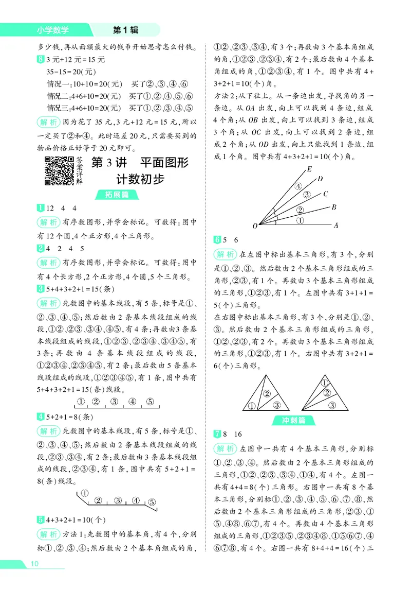 25秋7星学霸小学数学通用版第1辑(1)