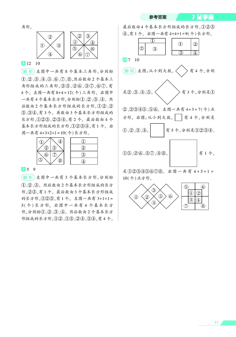 25秋7星学霸小学数学通用版第1辑(1)