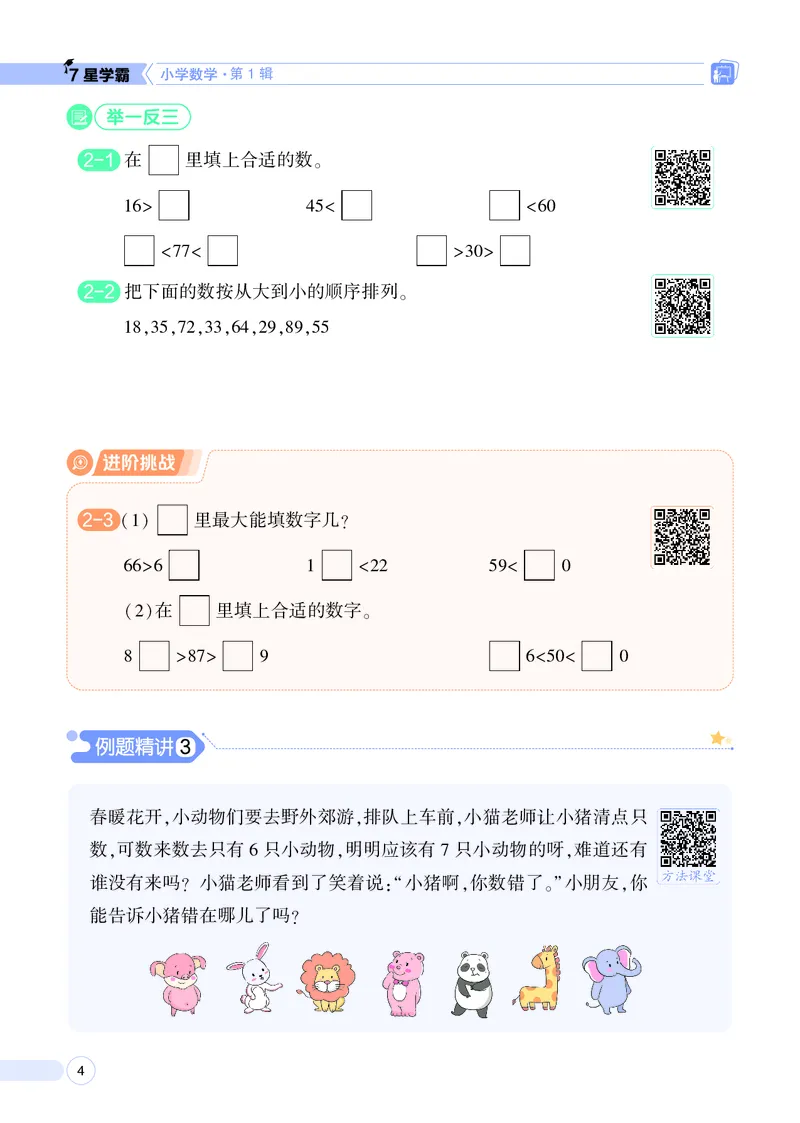25秋7星学霸小学数学通用版第1辑(1)