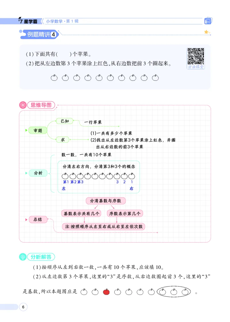 25秋7星学霸小学数学通用版第1辑(1)