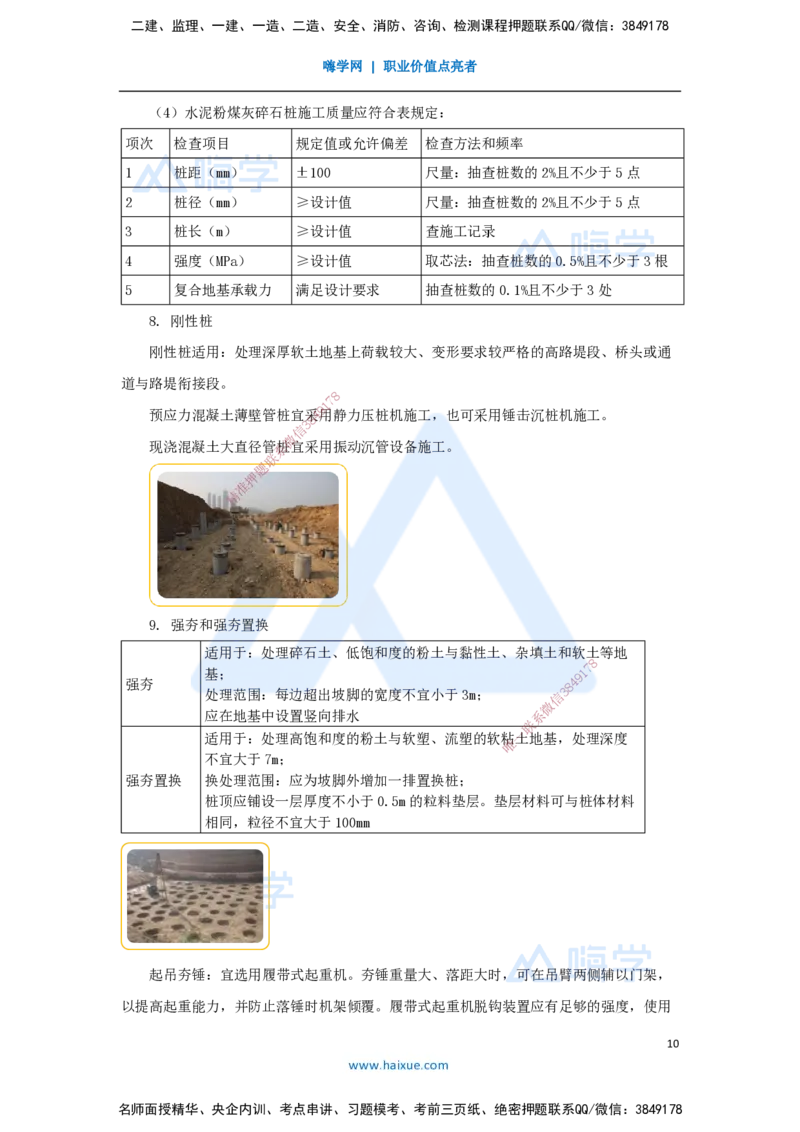 09.2025黄铃-3D实景通关-第一篇公路工程技术（8）特殊路基施工1_2026年一级建造师_2026年一建公路_2025年一建公路SVIP_02-基础精讲✿高端面授✿深度强化_讲义