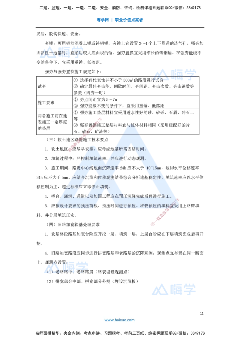 09.2025黄铃-3D实景通关-第一篇公路工程技术（8）特殊路基施工1_2026年一级建造师_2026年一建公路_2025年一建公路SVIP_02-基础精讲✿高端面授✿深度强化_讲义