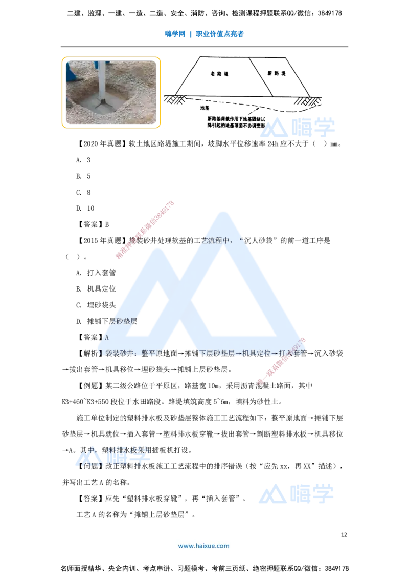 09.2025黄铃-3D实景通关-第一篇公路工程技术（8）特殊路基施工1_2026年一级建造师_2026年一建公路_2025年一建公路SVIP_02-基础精讲✿高端面授✿深度强化_讲义