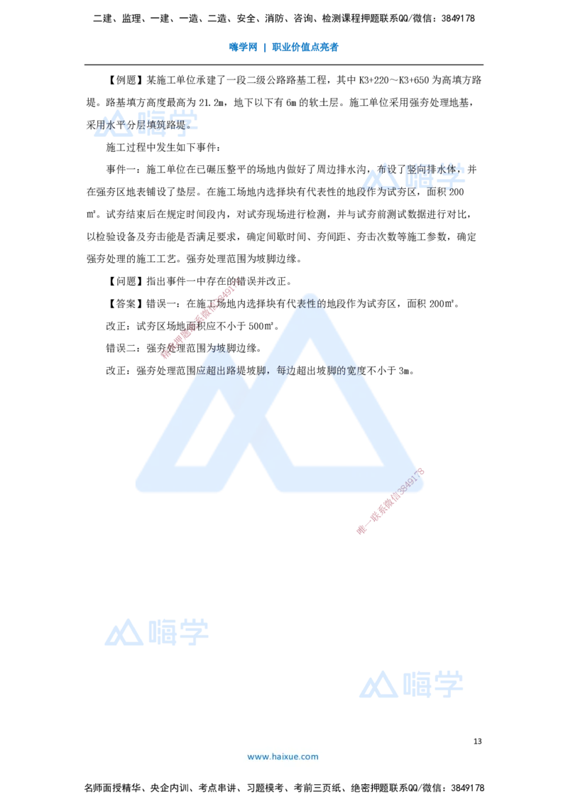 09.2025黄铃-3D实景通关-第一篇公路工程技术（8）特殊路基施工1_2026年一级建造师_2026年一建公路_2025年一建公路SVIP_02-基础精讲✿高端面授✿深度强化_讲义