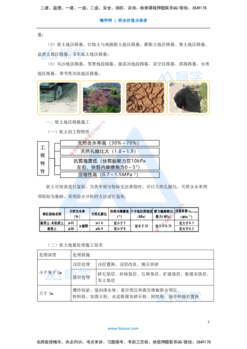 09.2025黄铃-3D实景通关-第一篇公路工程技术（8）特殊路基施工1_2026年一级建造师_2026年一建公路_2025年一建公路SVIP_02-基础精讲✿高端面授✿深度强化_讲义