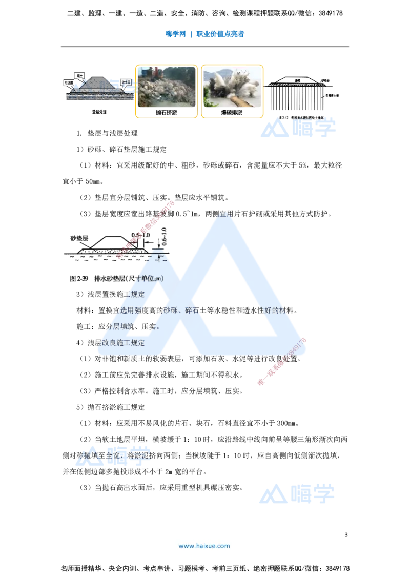 09.2025黄铃-3D实景通关-第一篇公路工程技术（8）特殊路基施工1_2026年一级建造师_2026年一建公路_2025年一建公路SVIP_02-基础精讲✿高端面授✿深度强化_讲义