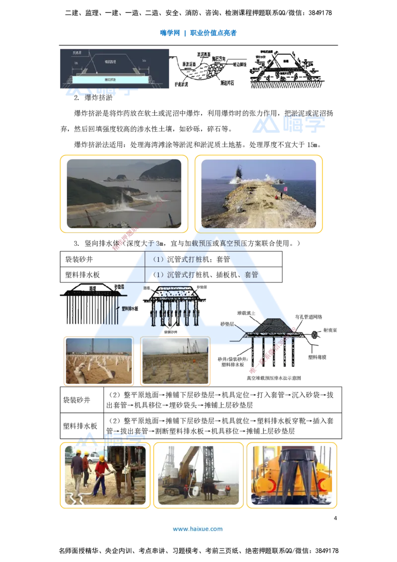 09.2025黄铃-3D实景通关-第一篇公路工程技术（8）特殊路基施工1_2026年一级建造师_2026年一建公路_2025年一建公路SVIP_02-基础精讲✿高端面授✿深度强化_讲义