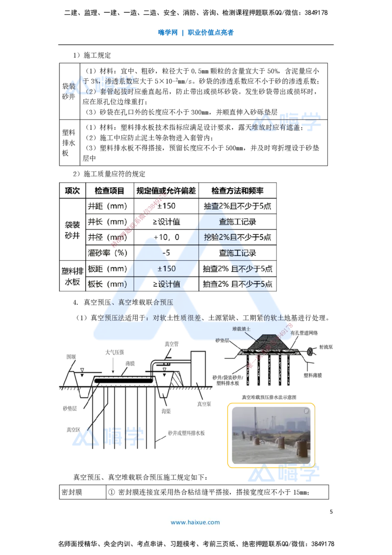 09.2025黄铃-3D实景通关-第一篇公路工程技术（8）特殊路基施工1_2026年一级建造师_2026年一建公路_2025年一建公路SVIP_02-基础精讲✿高端面授✿深度强化_讲义