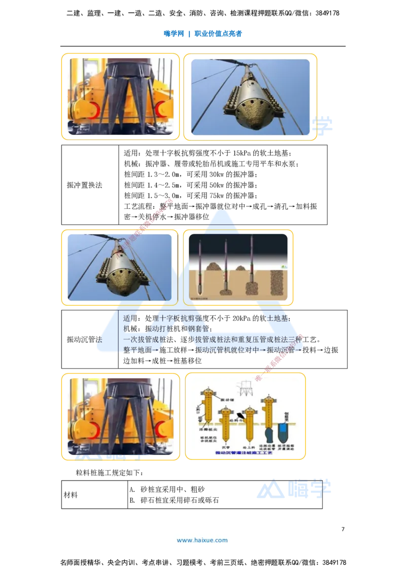 09.2025黄铃-3D实景通关-第一篇公路工程技术（8）特殊路基施工1_2026年一级建造师_2026年一建公路_2025年一建公路SVIP_02-基础精讲✿高端面授✿深度强化_讲义