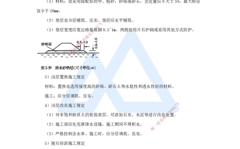 09.2025黄铃-3D实景通关-第一篇公路工程技术（8）特殊路基施工1_2026年一级建造师_2026年一建公路_2025年一建公路SVIP_02-基础精讲✿高端面授✿深度强化_讲义