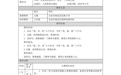 1126二年级语文（统编版）《古诗二首》第一课时-1教学设计_二年级上下册资料_小学二年级学习资料-25年更新版_2-01、小学二年级语文上册_2-1-3、课件、讲义、教案_2年级上册教学设计