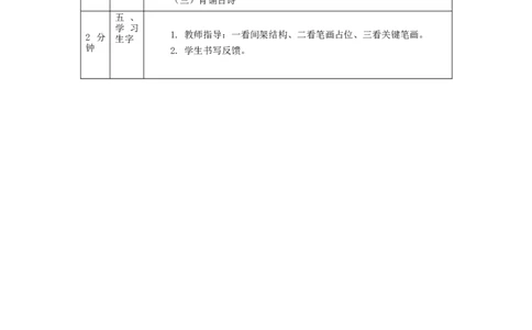 1126二年级语文（统编版）《古诗二首》第一课时-1教学设计_二年级上下册资料_小学二年级学习资料-25年更新版_2-01、小学二年级语文上册_2-1-3、课件、讲义、教案_2年级上册教学设计