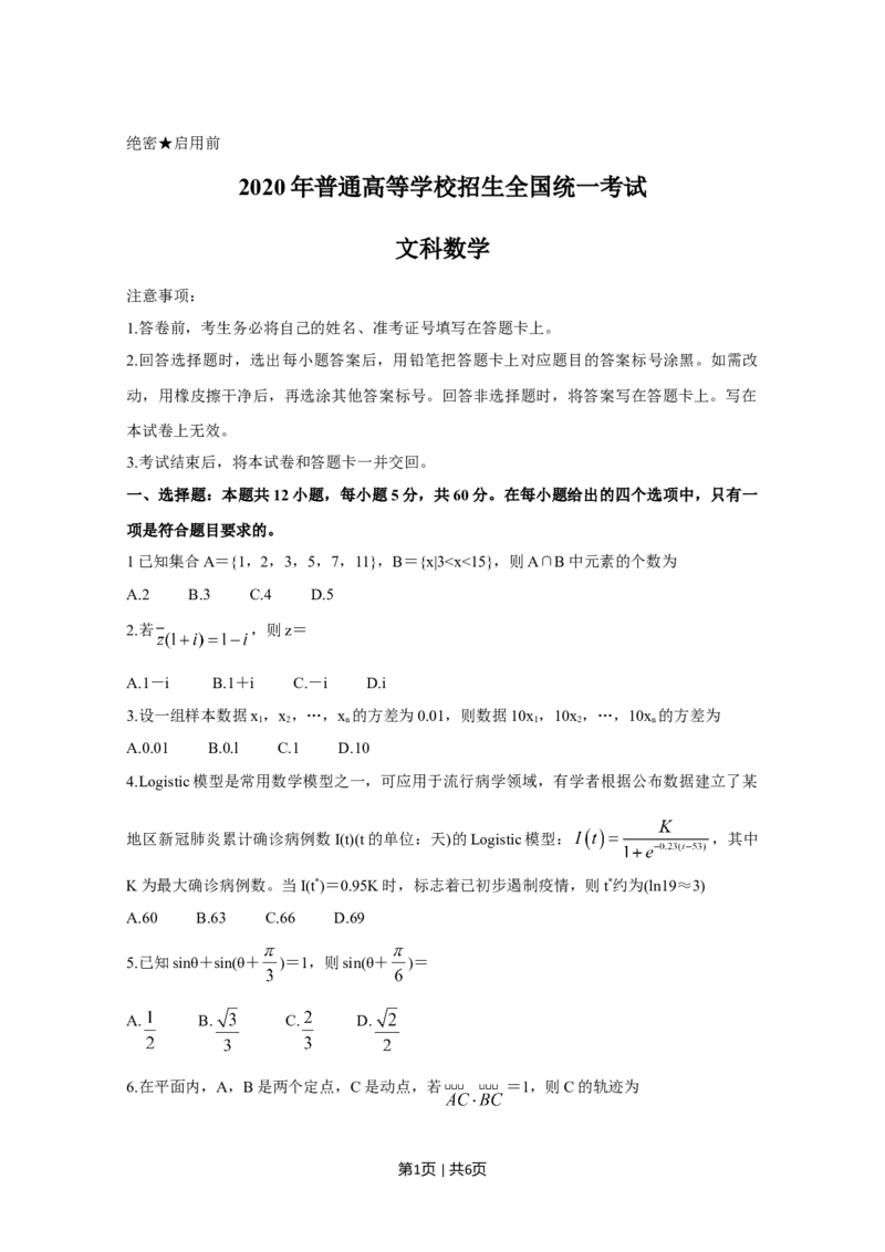 2020年高考数学试卷（文）（新课标Ⅲ）（空白卷）_历年高考真题合集_数学历年高考真题_新&middot;Word版2008-2025&middot;高考数学真题_数学（按年份分类）2008-2025_2020&middot;高考数学真题