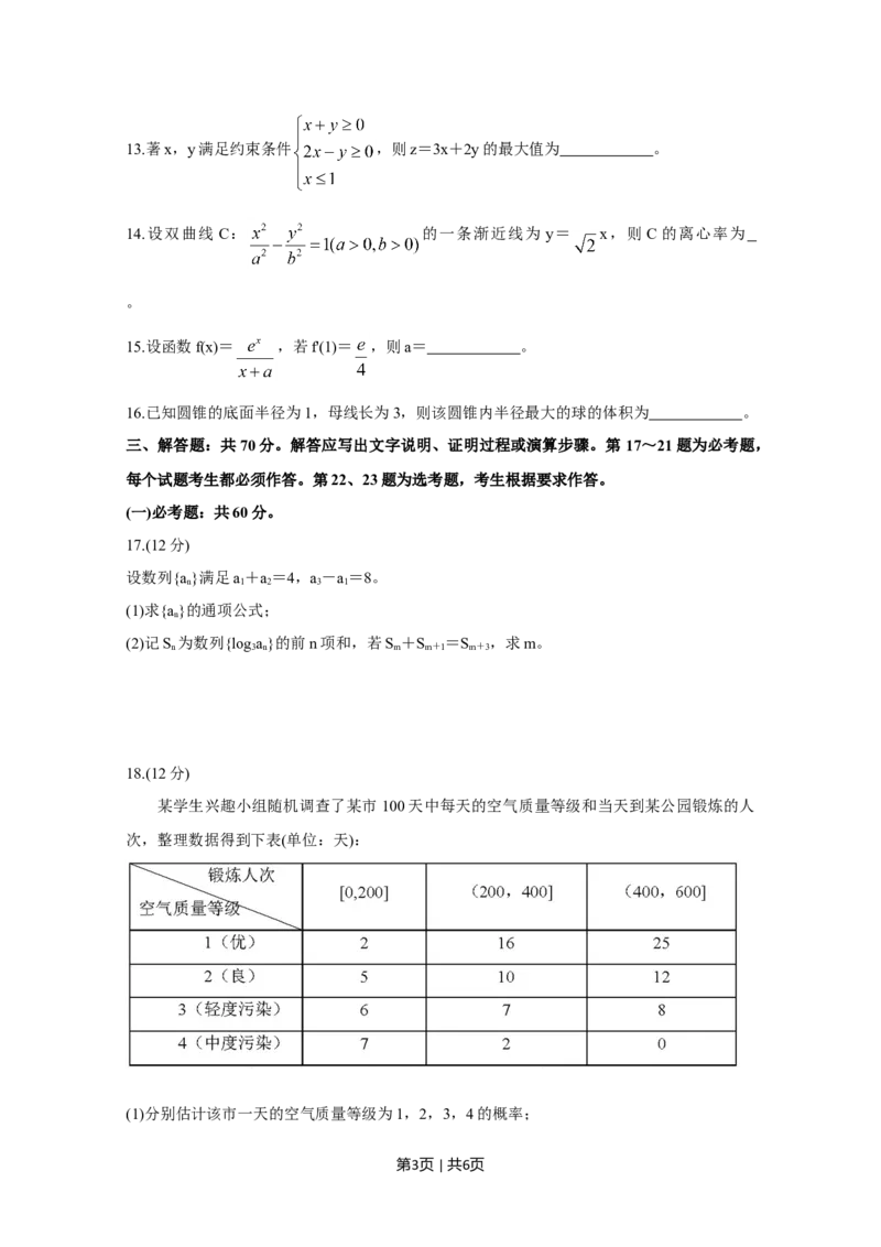 2020年高考数学试卷（文）（新课标Ⅲ）（空白卷）_历年高考真题合集_数学历年高考真题_新&middot;Word版2008-2025&middot;高考数学真题_数学（按年份分类）2008-2025_2020&middot;高考数学真题