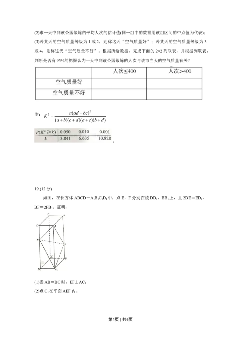 2020年高考数学试卷（文）（新课标Ⅲ）（空白卷）_历年高考真题合集_数学历年高考真题_新&middot;Word版2008-2025&middot;高考数学真题_数学（按年份分类）2008-2025_2020&middot;高考数学真题