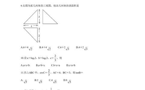 2020年高考数学试卷（文）（新课标Ⅲ）（空白卷）_历年高考真题合集_数学历年高考真题_新&middot;Word版2008-2025&middot;高考数学真题_数学（按年份分类）2008-2025_2020&middot;高考数学真题