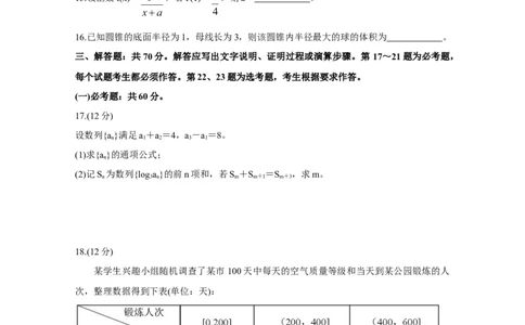 2020年高考数学试卷（文）（新课标Ⅲ）（空白卷）_历年高考真题合集_数学历年高考真题_新&middot;Word版2008-2025&middot;高考数学真题_数学（按年份分类）2008-2025_2020&middot;高考数学真题