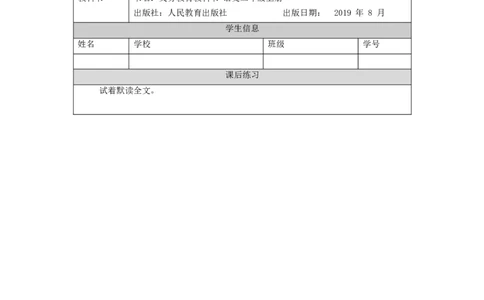 1130二年级语文（统编版）《雪孩子》第一课时-4练习题_二年级上下册资料_小学二年级学习资料-25年更新版_2-01、小学二年级语文上册_2-1-3、课件、讲义、教案_2年级上册练习题