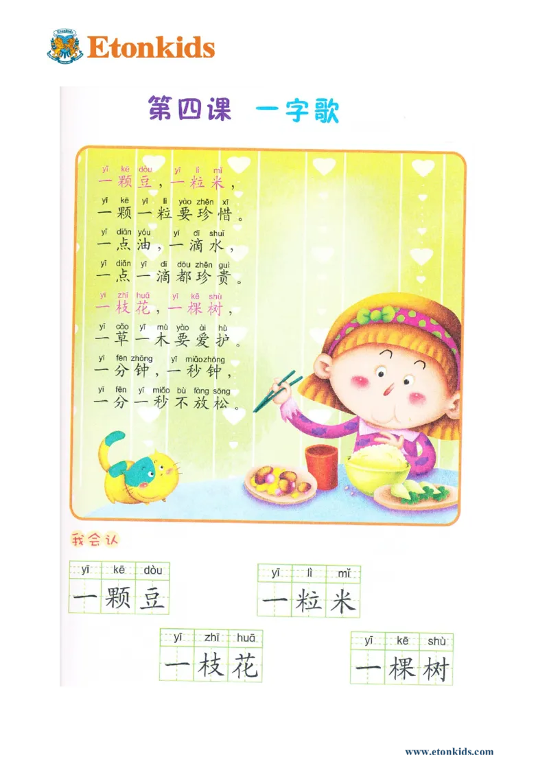 p78-识字：学习量词_幼小衔接全套_7.幼小衔接全套_22、幼小衔接教材_语文幼小衔接教师参考用书word（语文）