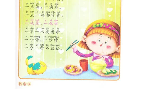 p78-识字：学习量词_幼小衔接全套_7.幼小衔接全套_22、幼小衔接教材_语文幼小衔接教师参考用书word（语文）