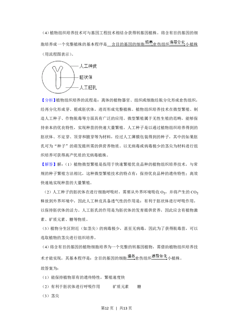 2019年高考生物试卷（新课标Ⅱ）（解析卷）_生物历年高考真题_新&middot;PDF版2008-2025&middot;高考生物真题_生物（按省份分类）2008-2025_2008-2024&middot;（新疆）生物高考真题