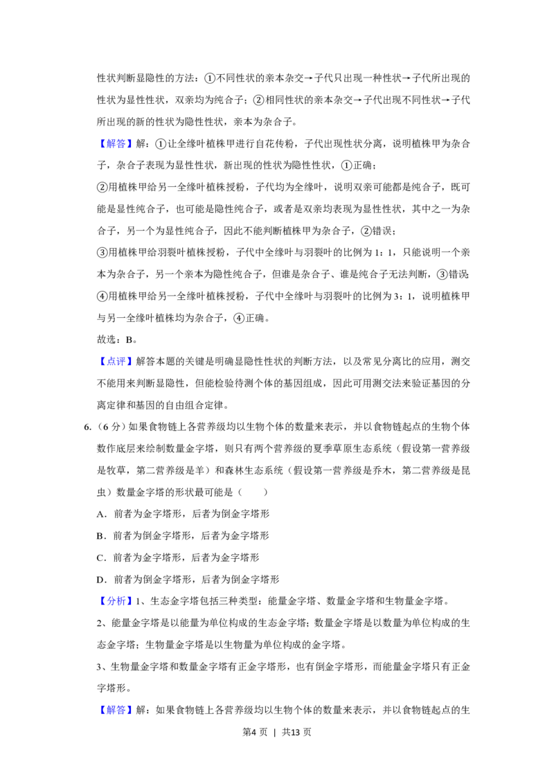 2019年高考生物试卷（新课标Ⅱ）（解析卷）_生物历年高考真题_新&middot;PDF版2008-2025&middot;高考生物真题_生物（按省份分类）2008-2025_2008-2024&middot;（新疆）生物高考真题