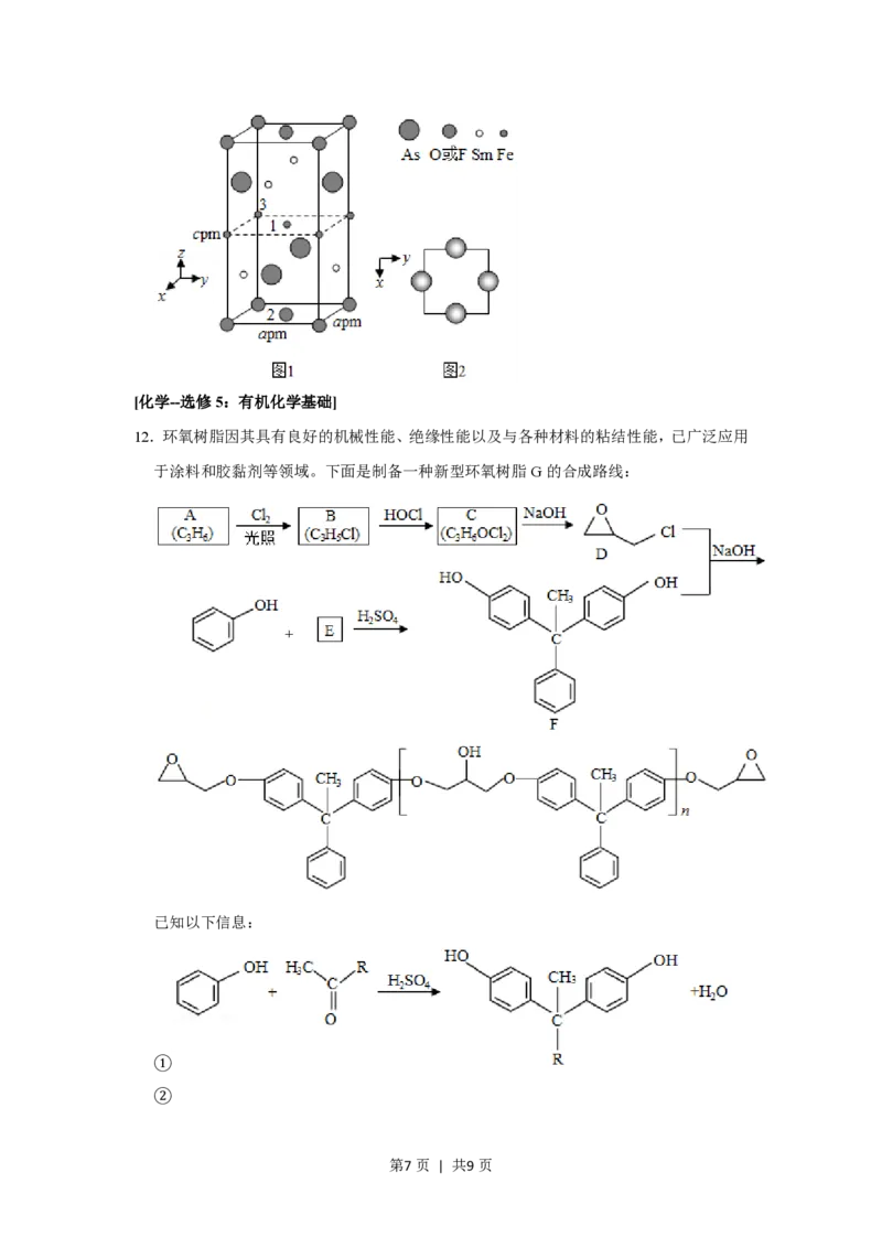 2019年高考化学试卷（新课标Ⅱ）（空白卷）_历年高考真题合集_化学历年高考真题_新&middot;PDF版2008-2025&middot;高考化学真题_化学（按省份分类）2008-2025_2008-2024&middot;（新疆）化学高考真题
