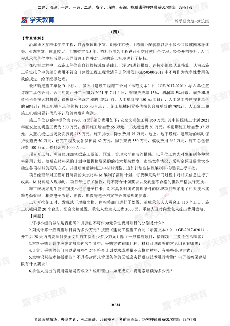 02.2025年一建《建筑》模考测评卷（一）_2026年一级建造师_2026年一建建筑_2025年一建建筑SVIP_03-习题精析✿实战特训✿模考通关_32-建筑《模考测评班》杨严卓XT_--配套讲义--