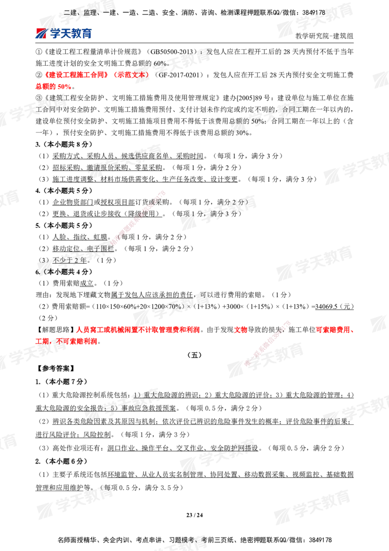 02.2025年一建《建筑》模考测评卷（一）_2026年一级建造师_2026年一建建筑_2025年一建建筑SVIP_03-习题精析✿实战特训✿模考通关_32-建筑《模考测评班》杨严卓XT_--配套讲义--