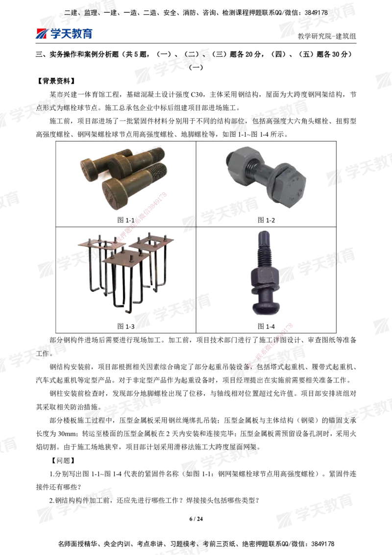 02.2025年一建《建筑》模考测评卷（一）_2026年一级建造师_2026年一建建筑_2025年一建建筑SVIP_03-习题精析✿实战特训✿模考通关_32-建筑《模考测评班》杨严卓XT_--配套讲义--