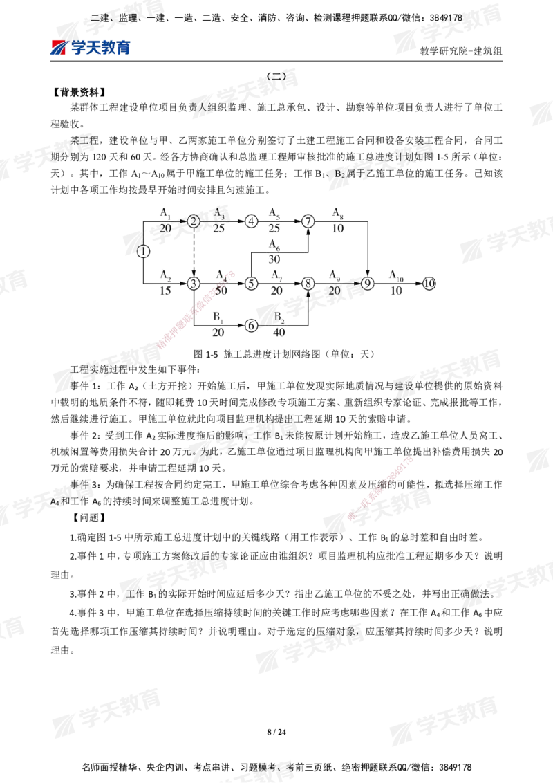 02.2025年一建《建筑》模考测评卷（一）_2026年一级建造师_2026年一建建筑_2025年一建建筑SVIP_03-习题精析✿实战特训✿模考通关_32-建筑《模考测评班》杨严卓XT_--配套讲义--