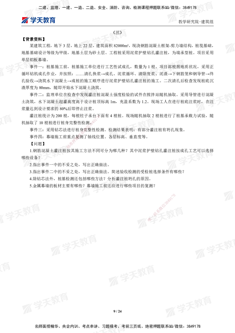 02.2025年一建《建筑》模考测评卷（一）_2026年一级建造师_2026年一建建筑_2025年一建建筑SVIP_03-习题精析✿实战特训✿模考通关_32-建筑《模考测评班》杨严卓XT_--配套讲义--