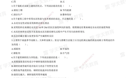 02.2025年一建《建筑》模考测评卷（一）_2026年一级建造师_2026年一建建筑_2025年一建建筑SVIP_03-习题精析✿实战特训✿模考通关_32-建筑《模考测评班》杨严卓XT_--配套讲义--