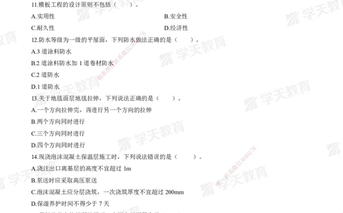 02.2025年一建《建筑》模考测评卷（一）_2026年一级建造师_2026年一建建筑_2025年一建建筑SVIP_03-习题精析✿实战特训✿模考通关_32-建筑《模考测评班》杨严卓XT_--配套讲义--
