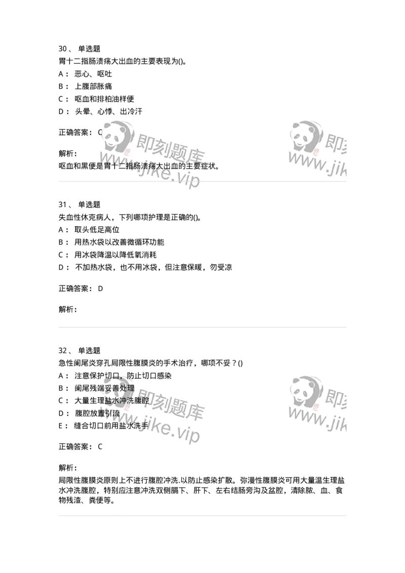 0-军队文职人员招聘考试（护理学）模拟预测9-325622_军队文职(1)_01.军队文职真题-专业课_（全）版本一（历年真题+章节练习+模拟题）_护理学(军队文职)_预测模拟_题目+解析