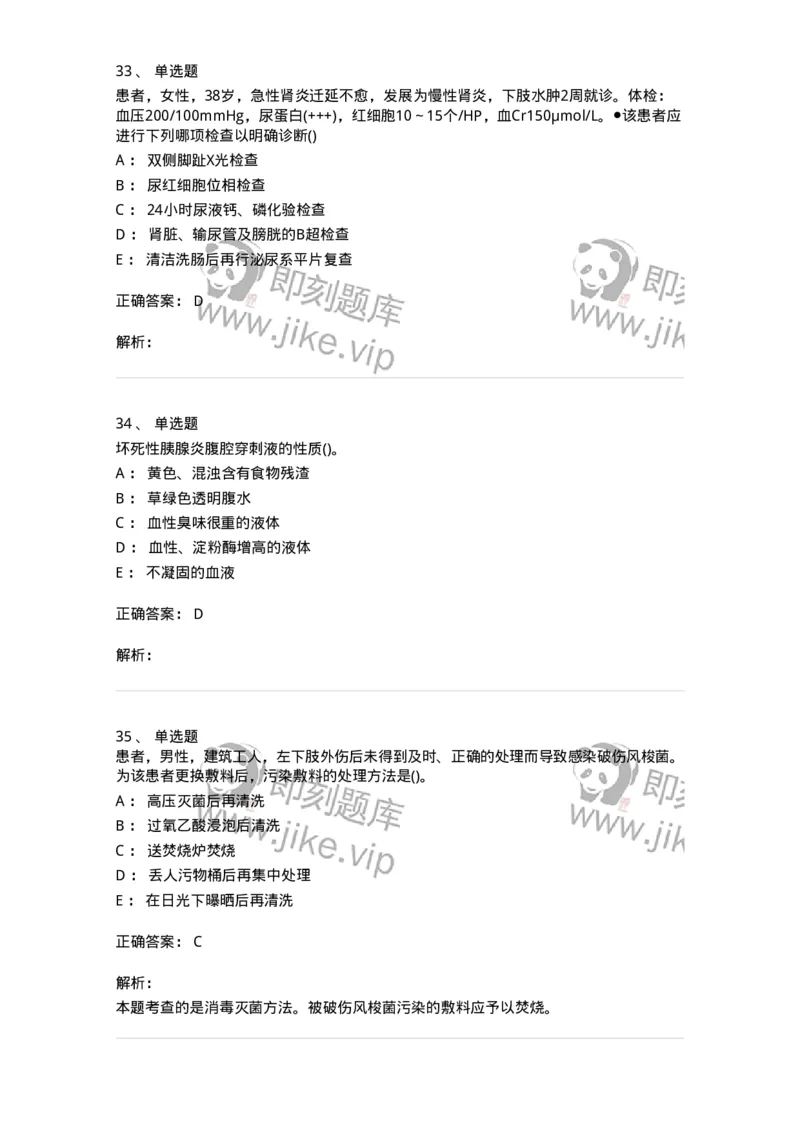 0-军队文职人员招聘考试（护理学）模拟预测9-325622_军队文职(1)_01.军队文职真题-专业课_（全）版本一（历年真题+章节练习+模拟题）_护理学(军队文职)_预测模拟_题目+解析