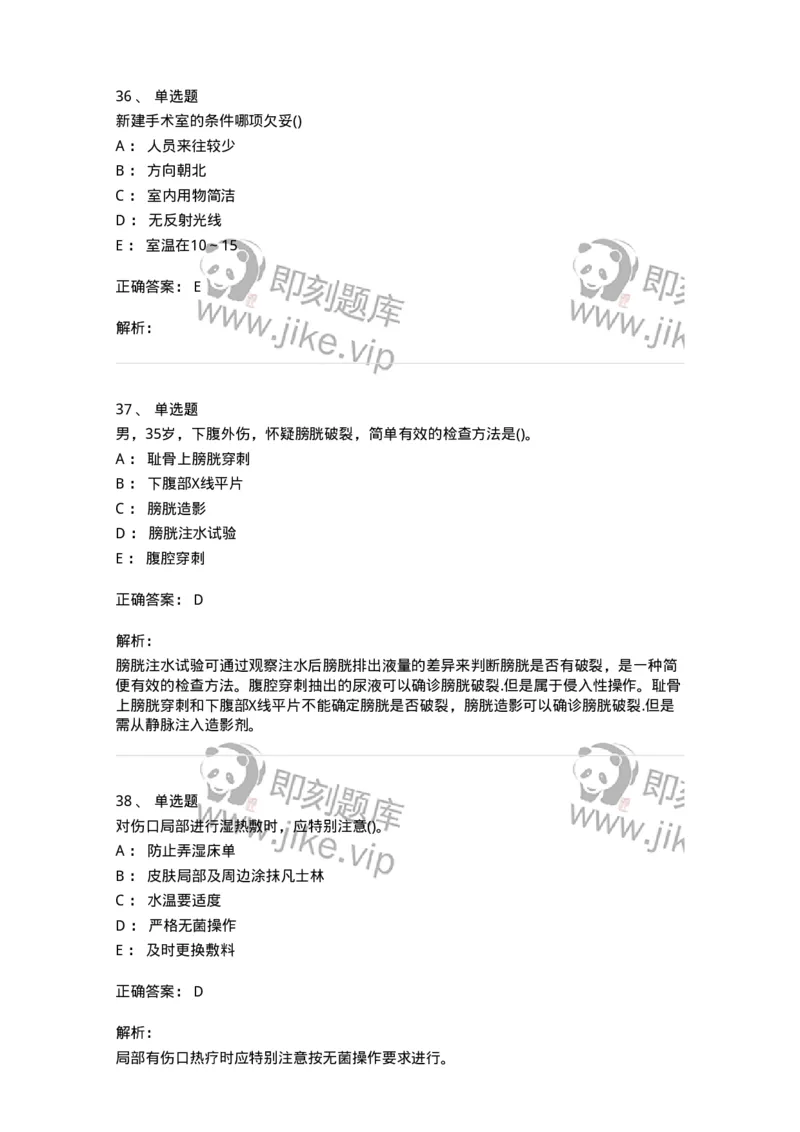 0-军队文职人员招聘考试（护理学）模拟预测9-325622_军队文职(1)_01.军队文职真题-专业课_（全）版本一（历年真题+章节练习+模拟题）_护理学(军队文职)_预测模拟_题目+解析