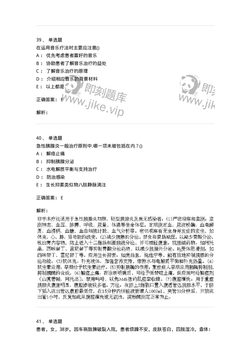 0-军队文职人员招聘考试（护理学）模拟预测9-325622_军队文职(1)_01.军队文职真题-专业课_（全）版本一（历年真题+章节练习+模拟题）_护理学(军队文职)_预测模拟_题目+解析