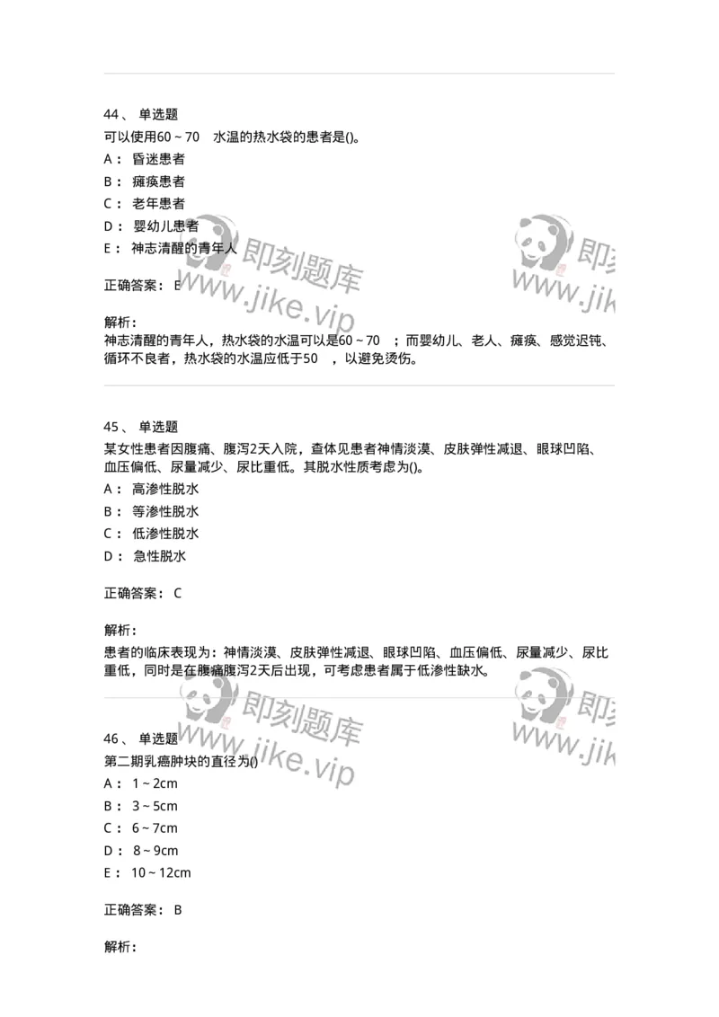 0-军队文职人员招聘考试（护理学）模拟预测9-325622_军队文职(1)_01.军队文职真题-专业课_（全）版本一（历年真题+章节练习+模拟题）_护理学(军队文职)_预测模拟_题目+解析