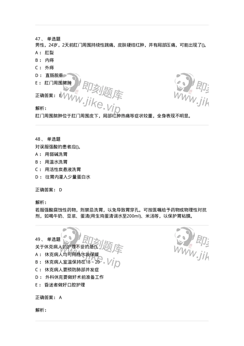0-军队文职人员招聘考试（护理学）模拟预测9-325622_军队文职(1)_01.军队文职真题-专业课_（全）版本一（历年真题+章节练习+模拟题）_护理学(军队文职)_预测模拟_题目+解析